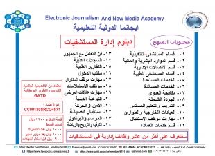 رحلة دبلوم إدارة المستشفيات